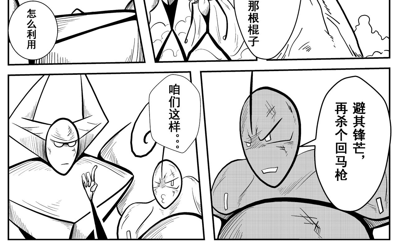 《火柴人宇宙》全面冲突 第16页