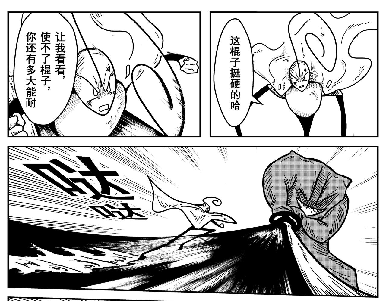 《火柴人宇宙》全面冲突 第25页