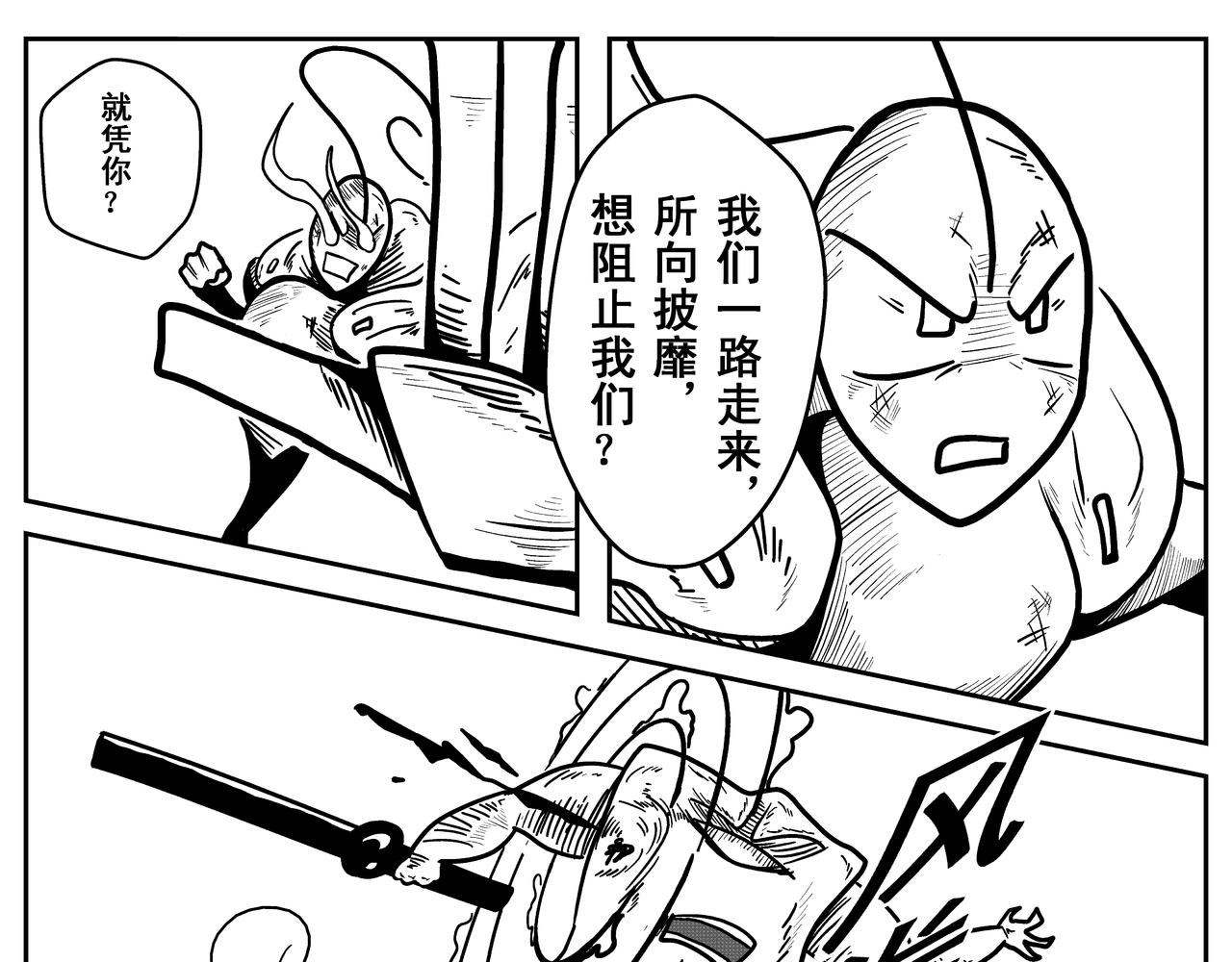 《火柴人宇宙》全面冲突 第27页