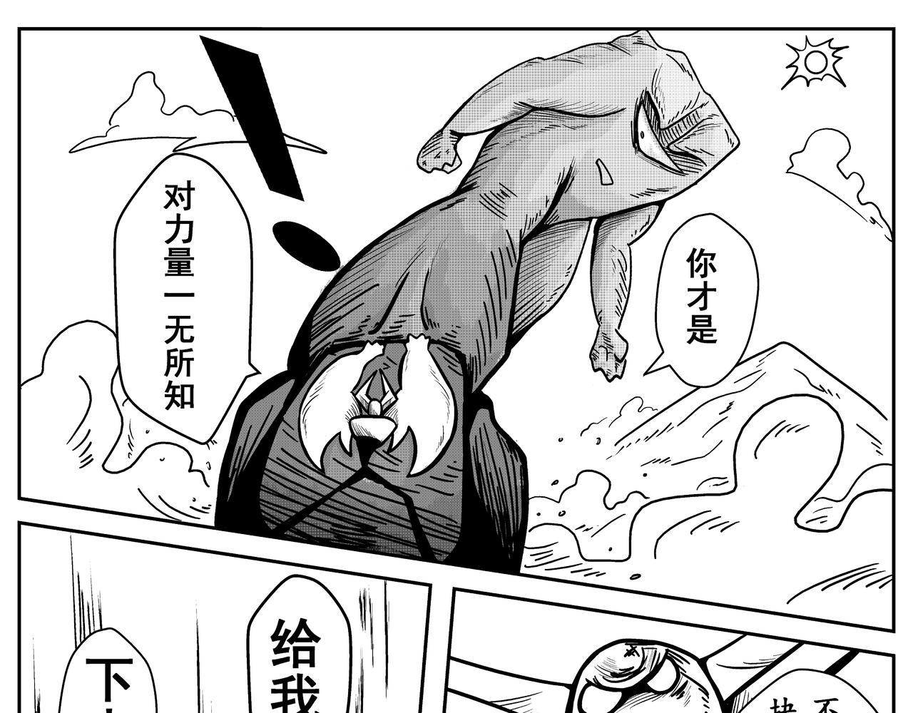 《火柴人宇宙》全面冲突 第9页