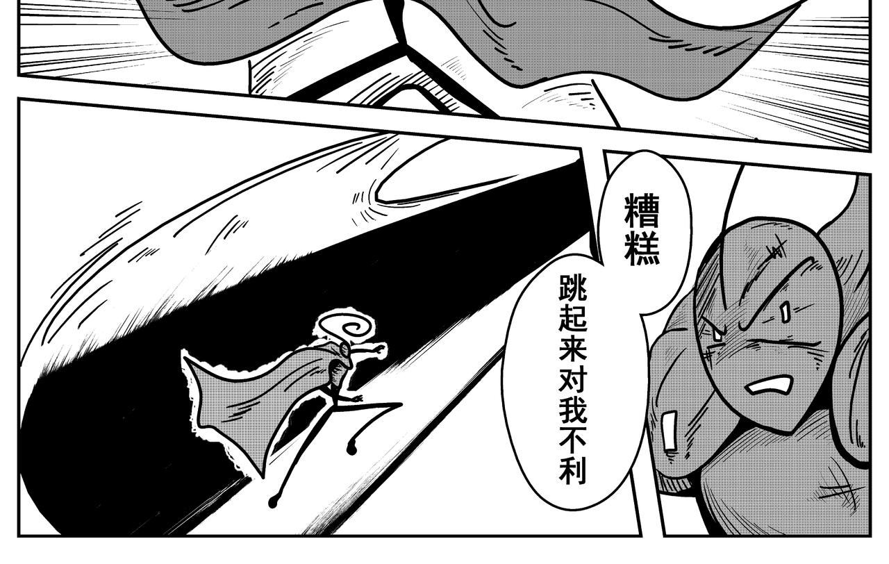 《火柴人宇宙》全垒打 第14页