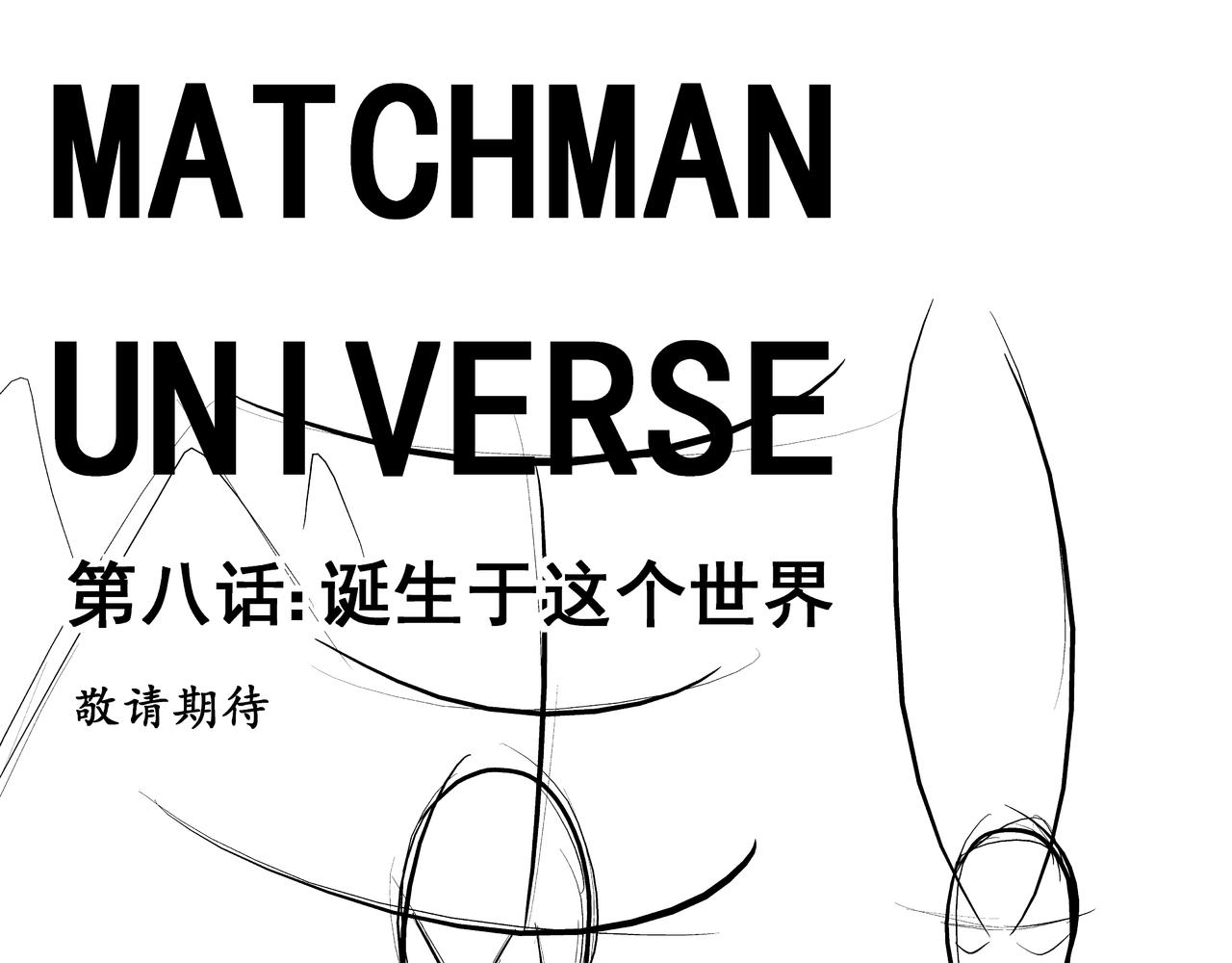 《火柴人宇宙》全垒打 第41页