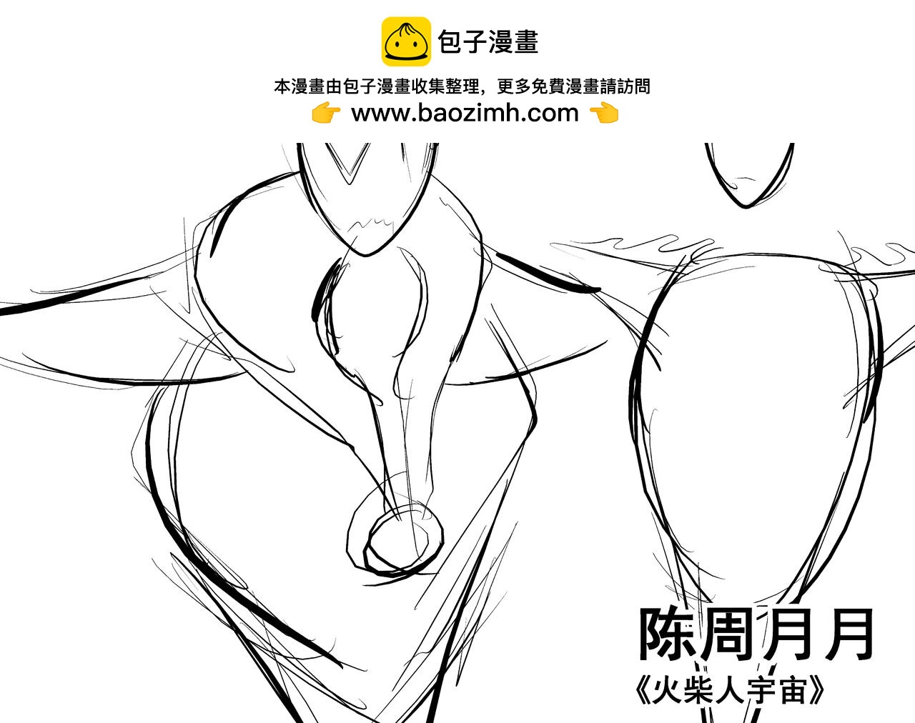 《火柴人宇宙》全垒打 第42页