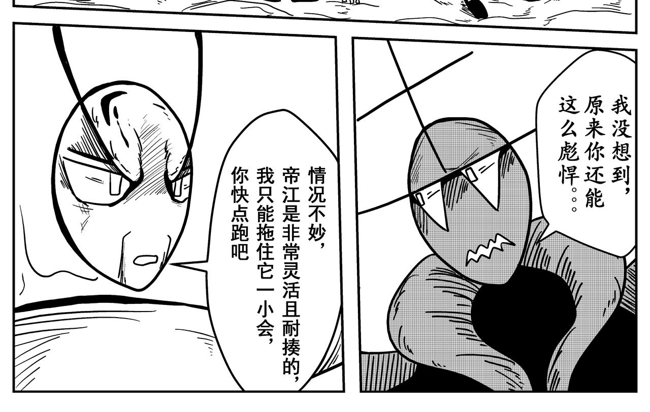 《火柴人宇宙》热印 第22页