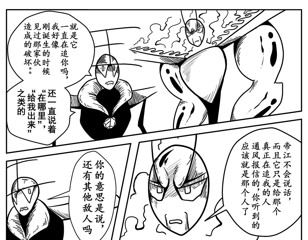 《火柴人宇宙》热印 第23页