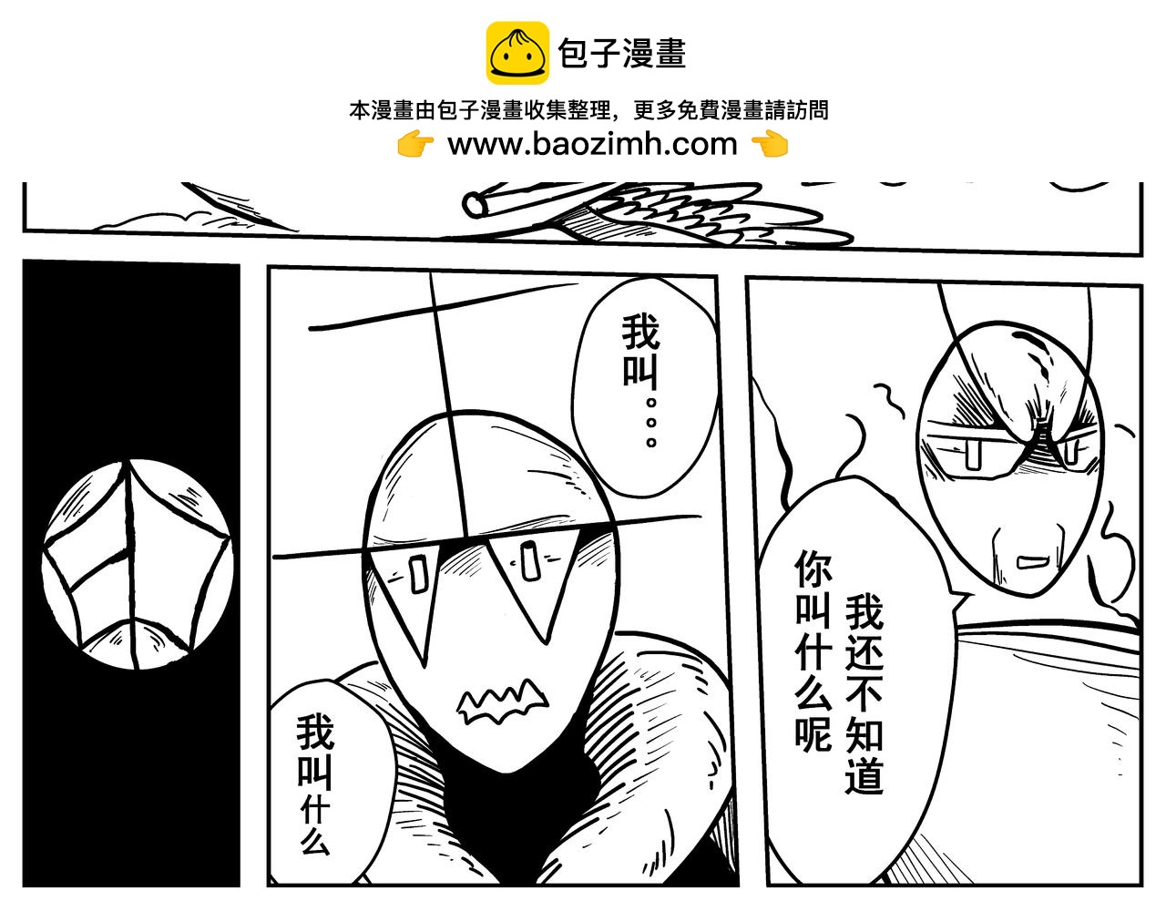 《火柴人宇宙》热印 第26页