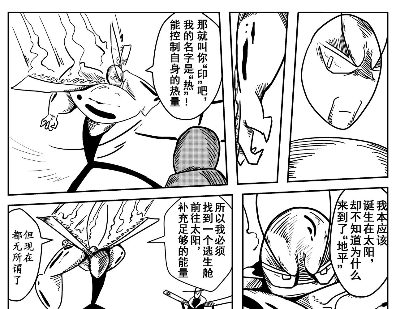 《火柴人宇宙》热印 第27页