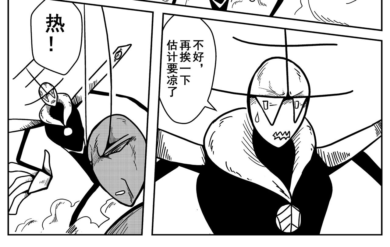 《火柴人宇宙》热印 第32页