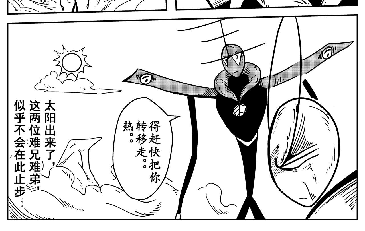 《火柴人宇宙》热印 第36页