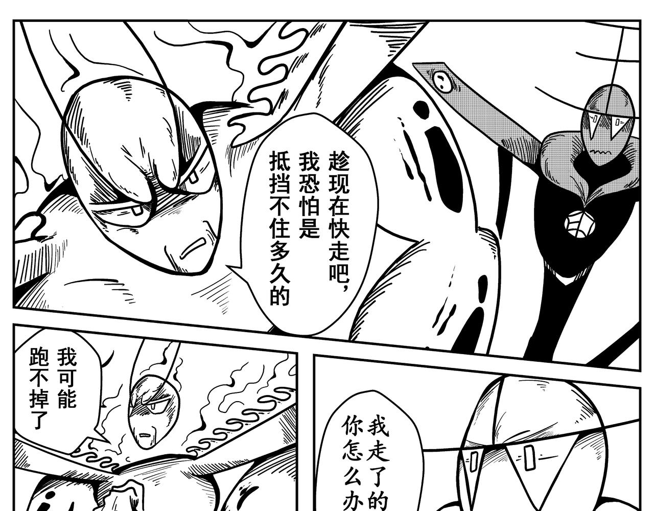 《火柴人宇宙》热印 第5页