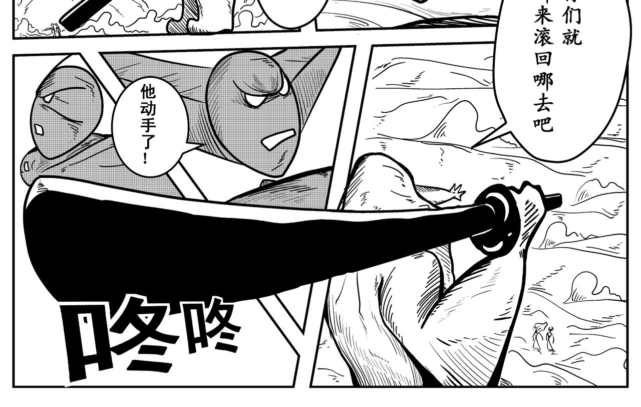 《火柴人宇宙》吾乃刑天 第10页