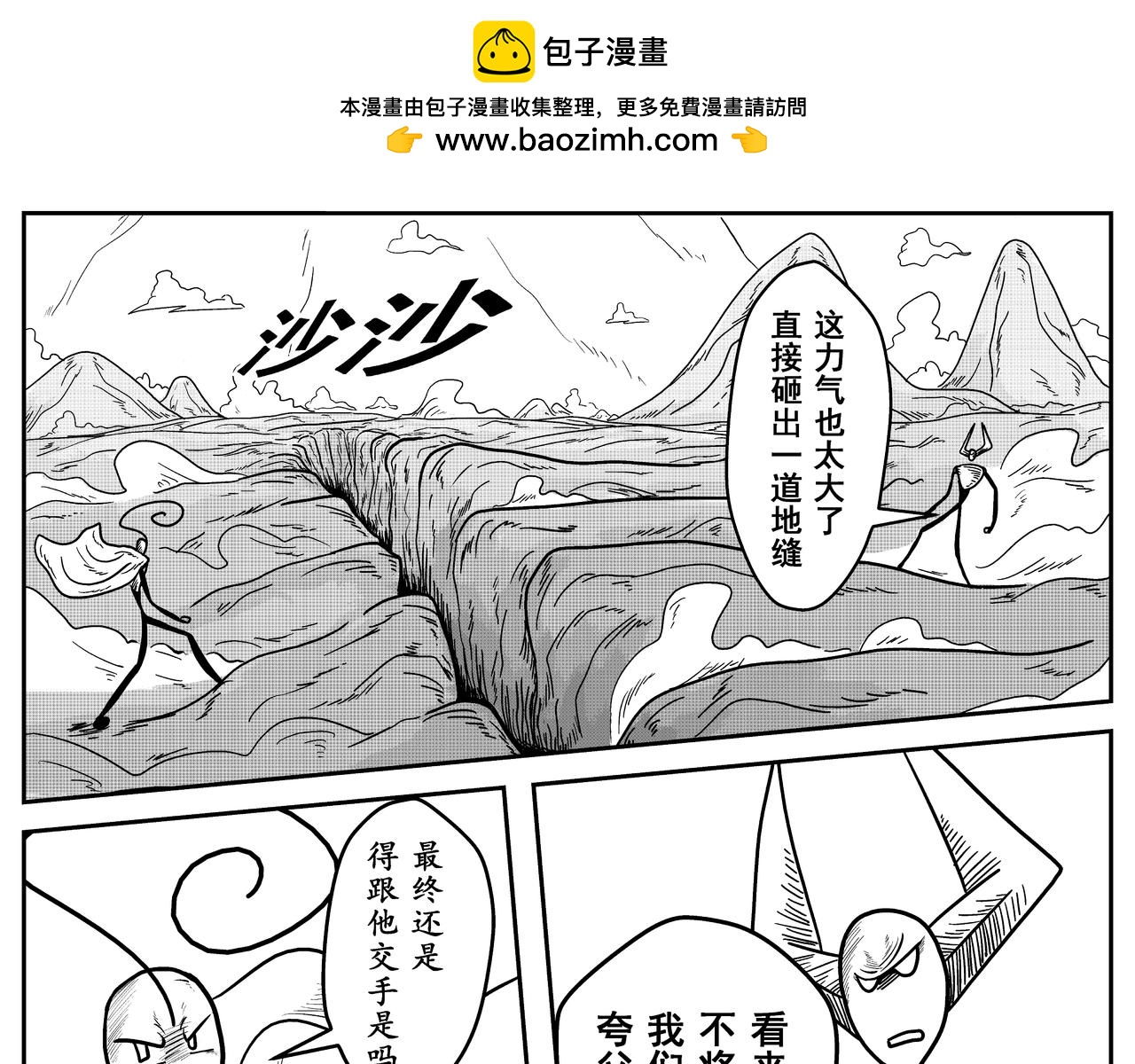 《火柴人宇宙》吾乃刑天 第13页