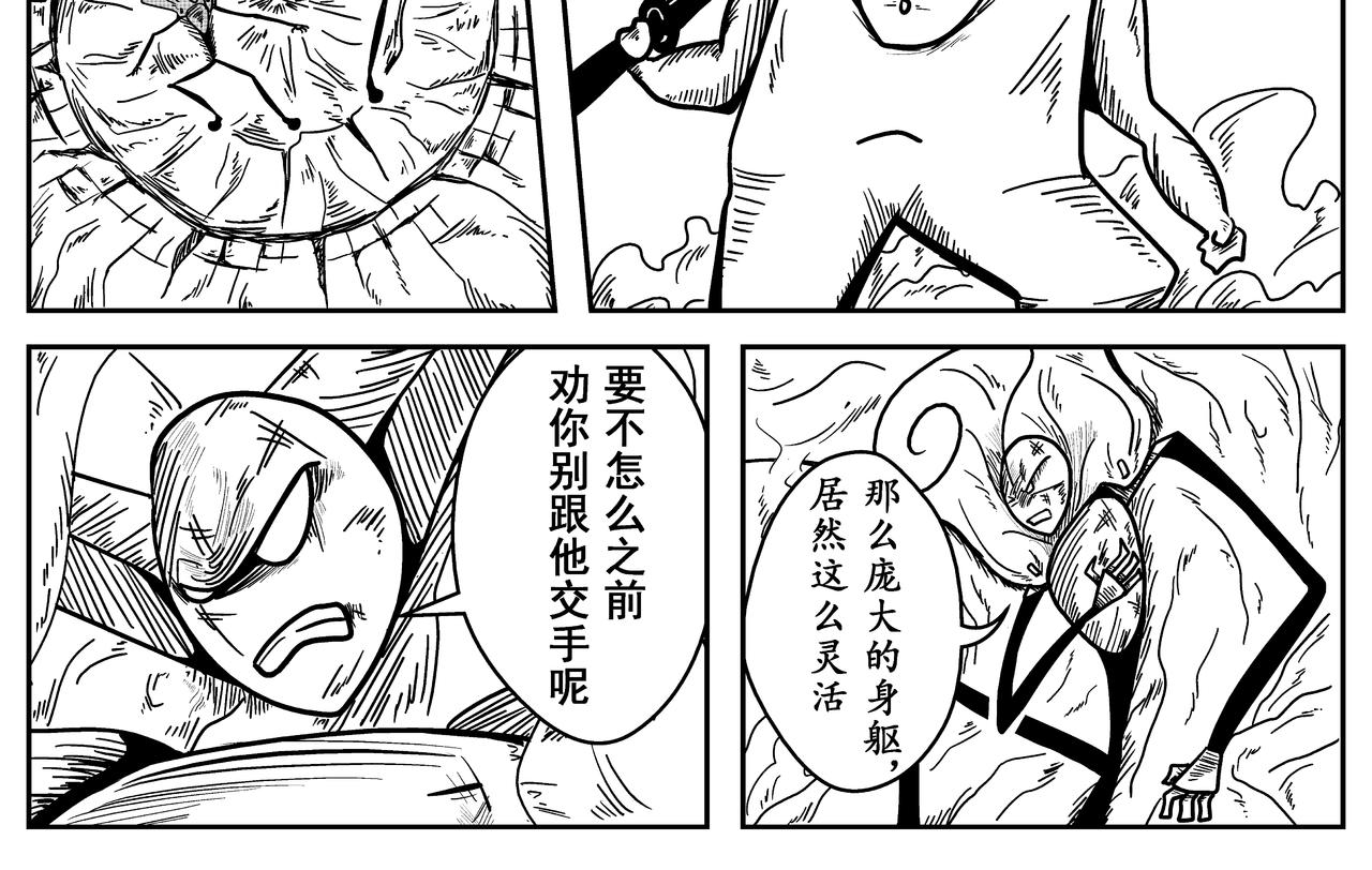 《火柴人宇宙》吾乃刑天 第20页