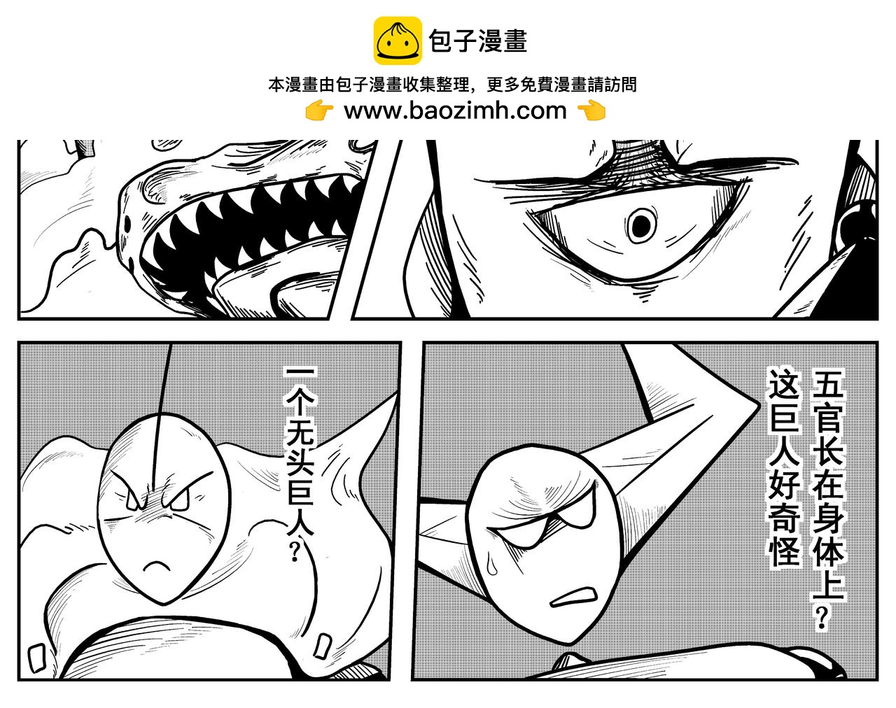 《火柴人宇宙》吾乃刑天 第2页