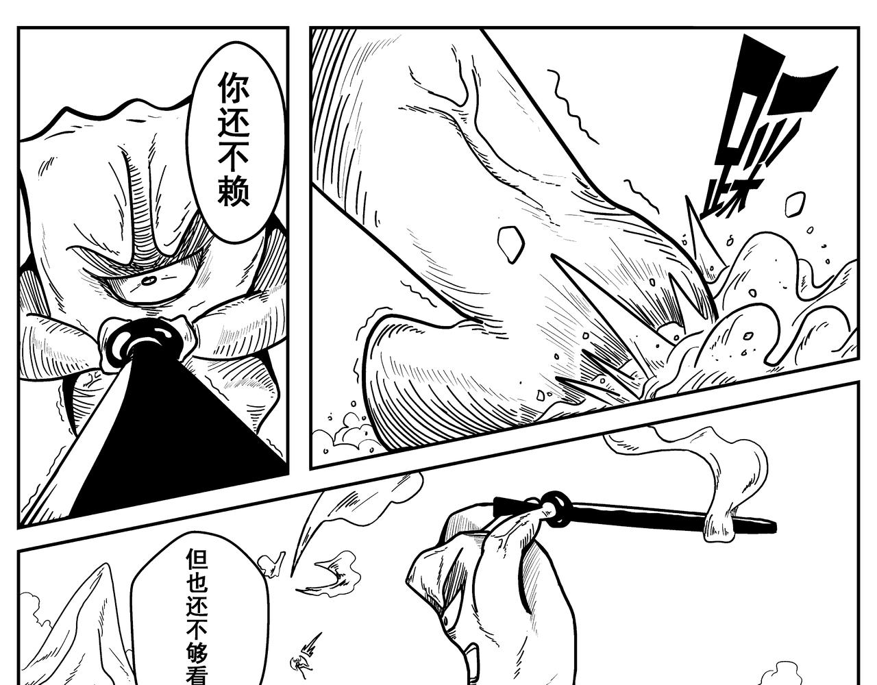 《火柴人宇宙》吾乃刑天 第31页