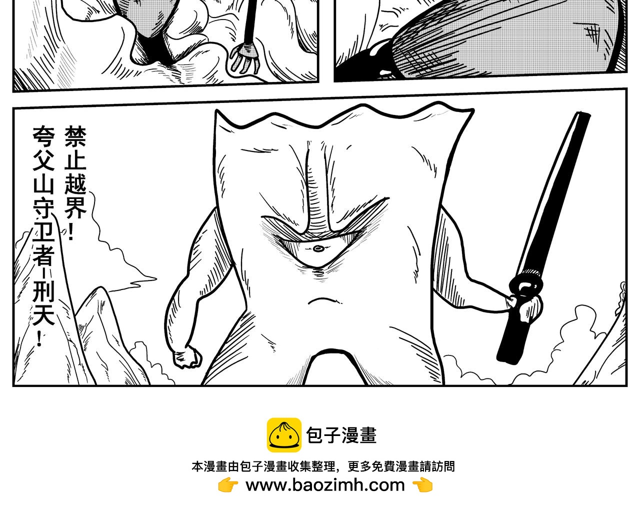 《火柴人宇宙》吾乃刑天 第34页