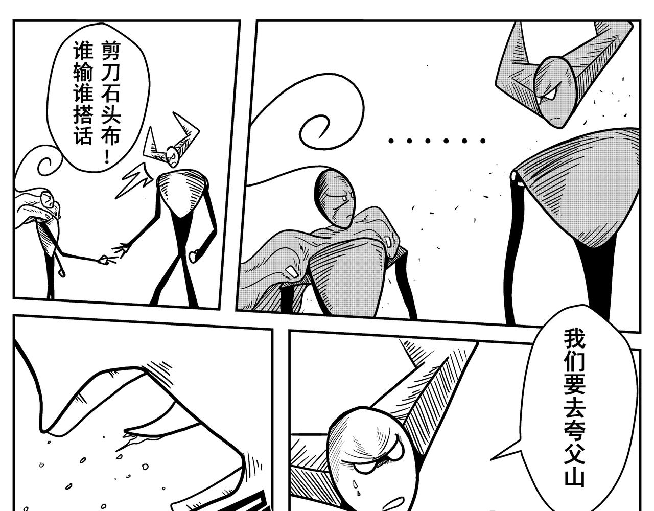 《火柴人宇宙》吾乃刑天 第5页
