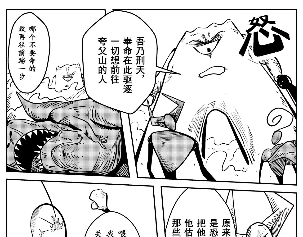 《火柴人宇宙》吾乃刑天 第7页