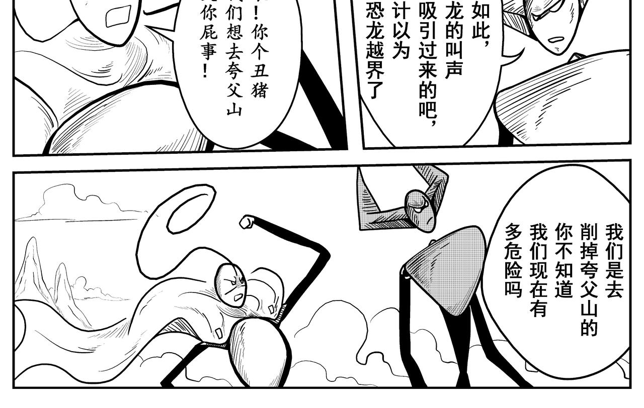 《火柴人宇宙》吾乃刑天 第8页