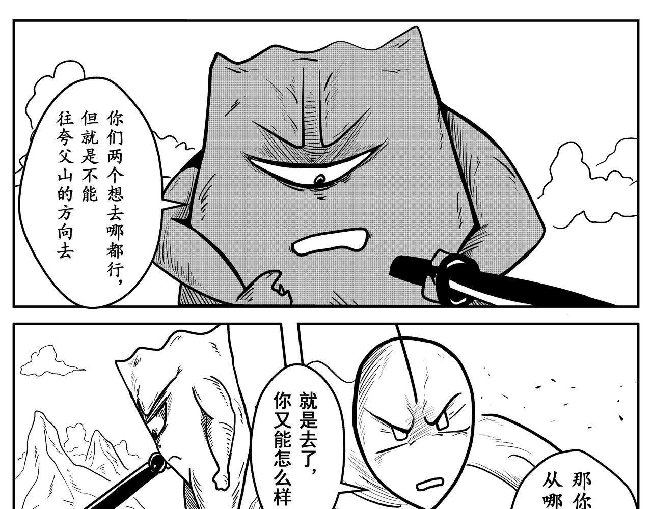 《火柴人宇宙》吾乃刑天 第9页