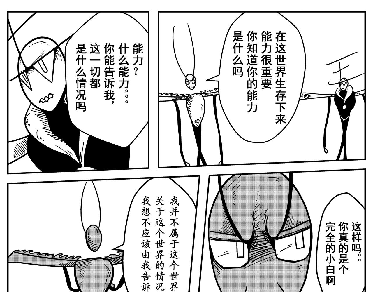 《火柴人宇宙》诞生于这个世界 第35页