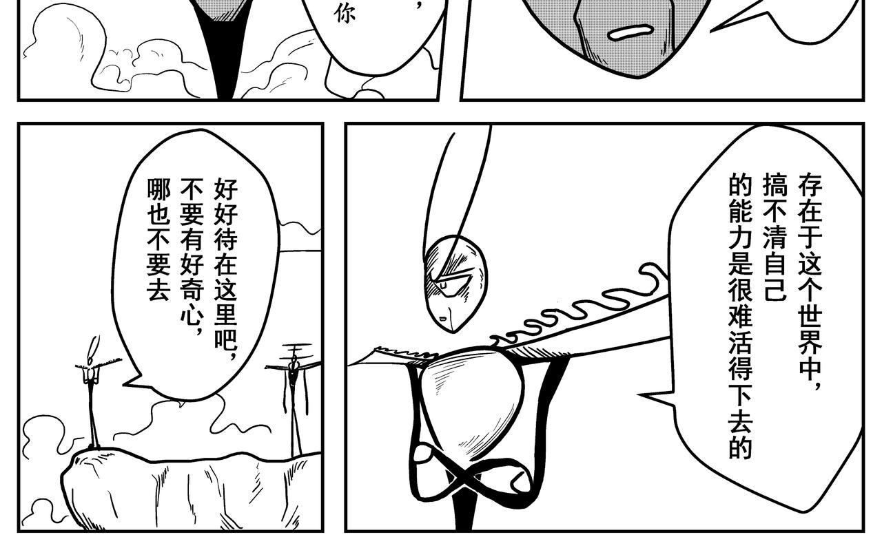 《火柴人宇宙》诞生于这个世界 第36页