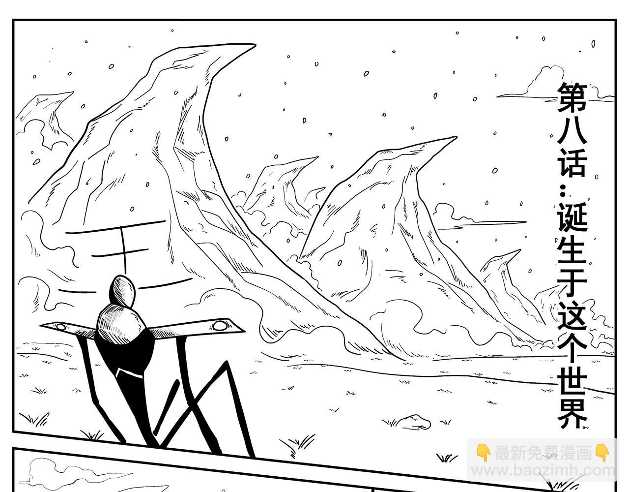 《火柴人宇宙》诞生于这个世界 第3页