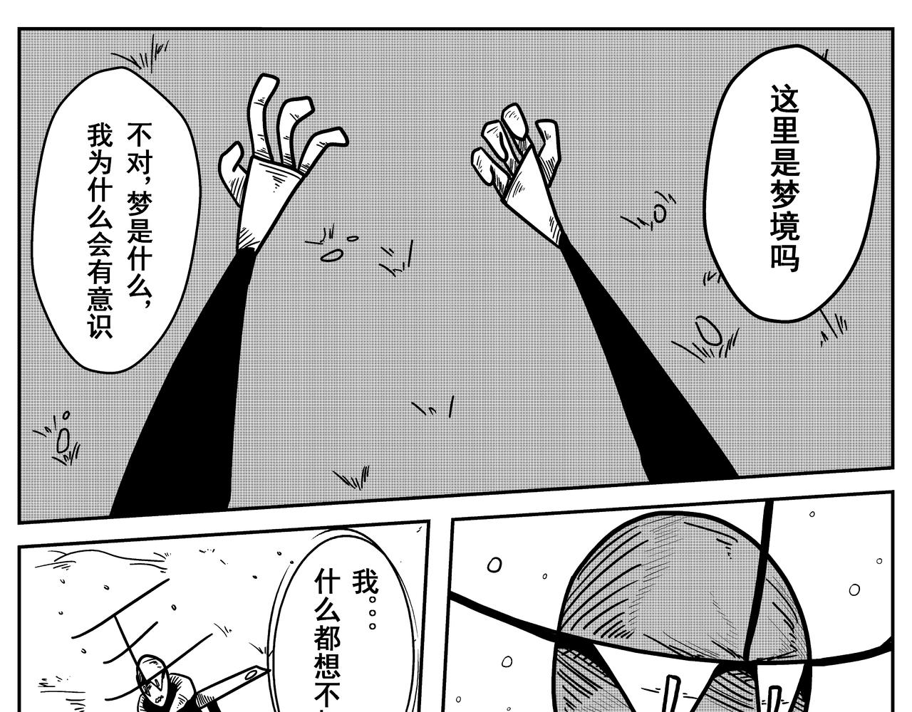 《火柴人宇宙》诞生于这个世界 第5页