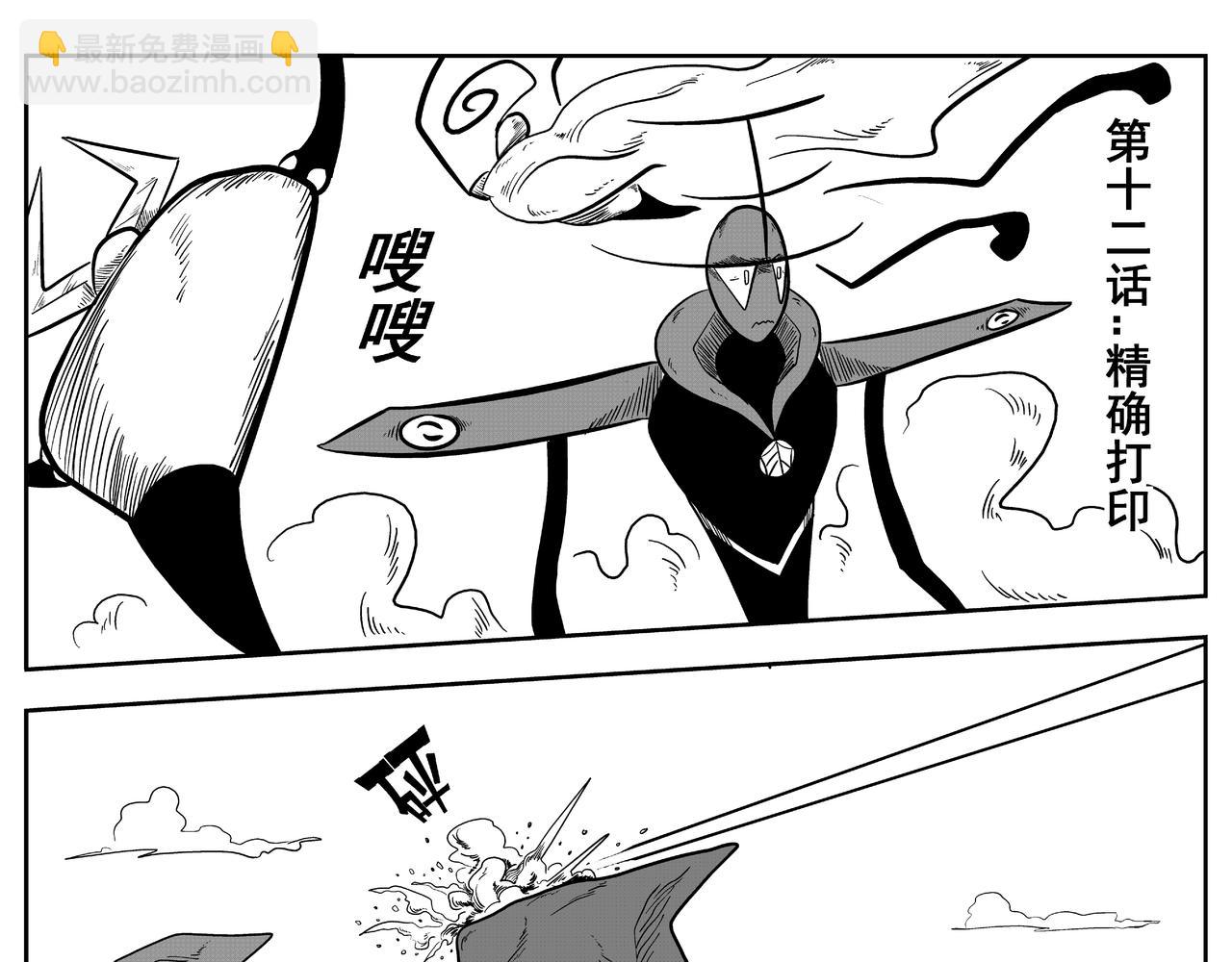 《火柴人宇宙》精确打印 第3页