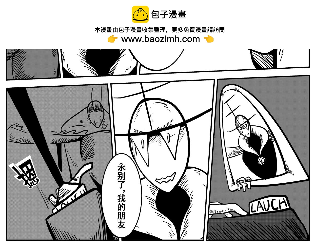 《火柴人宇宙》逃生舱 第14页