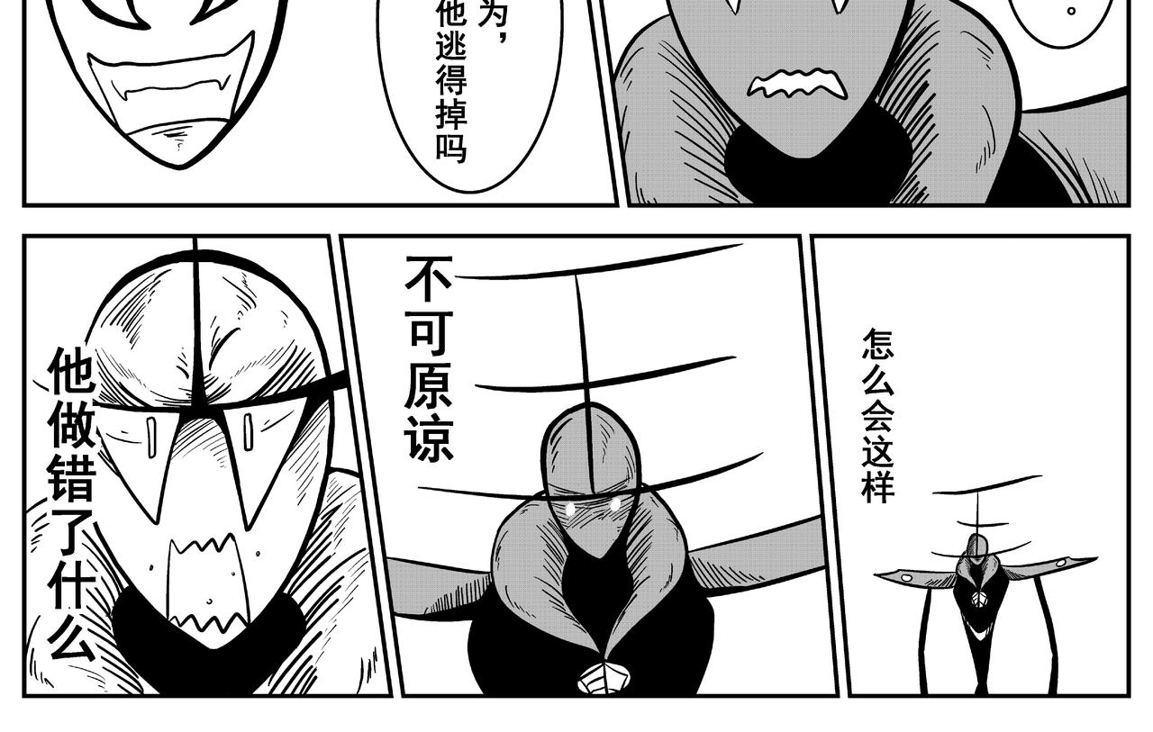 《火柴人宇宙》逃生舱 第20页