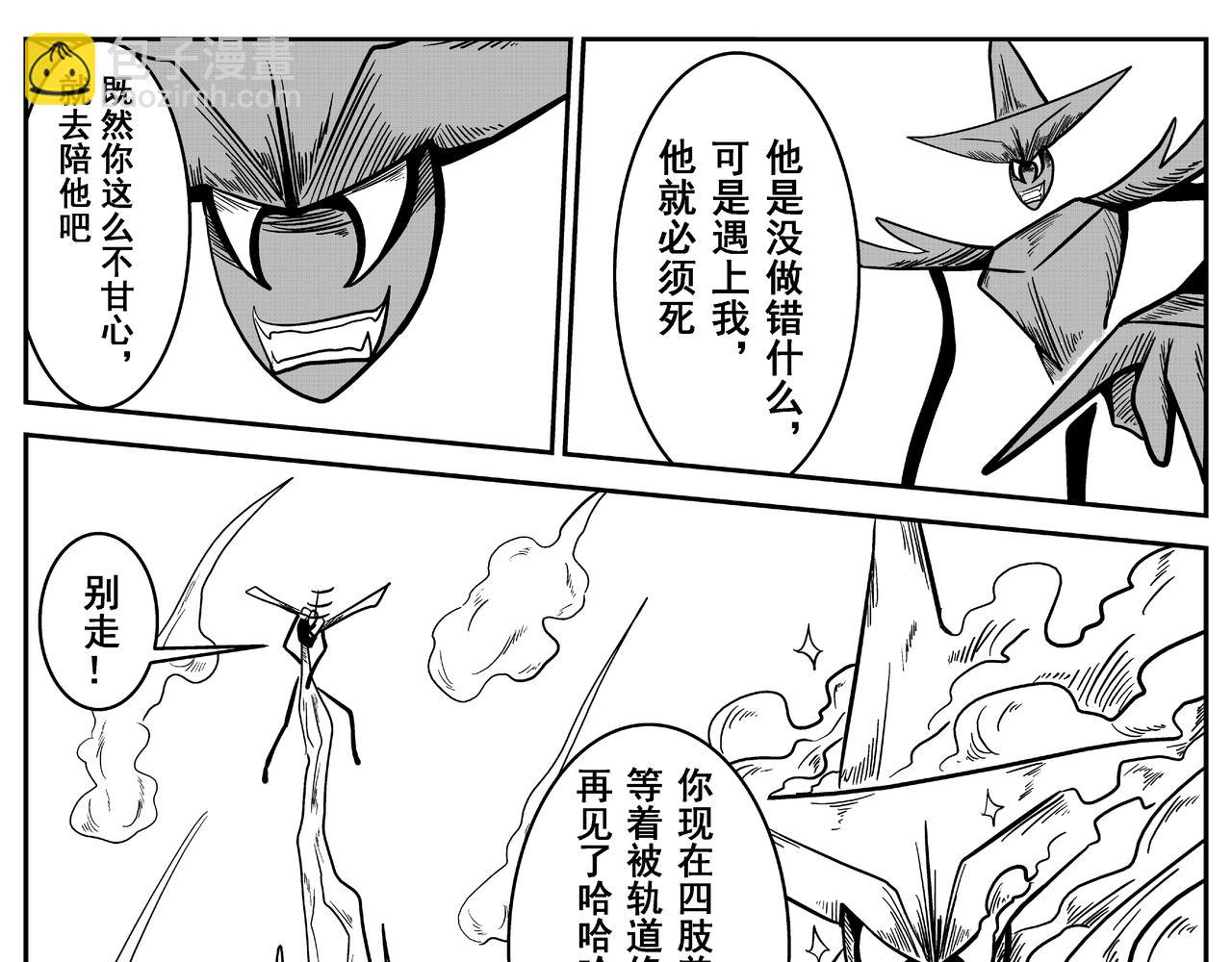 《火柴人宇宙》逃生舱 第27页