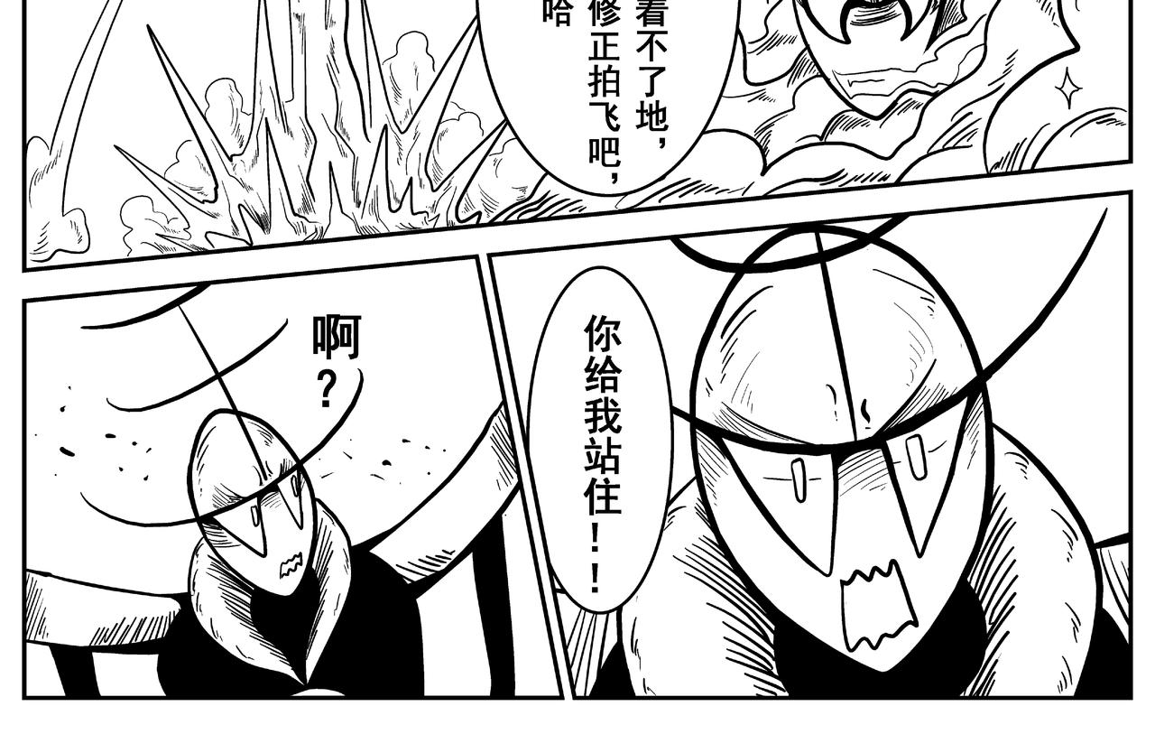 《火柴人宇宙》逃生舱 第28页