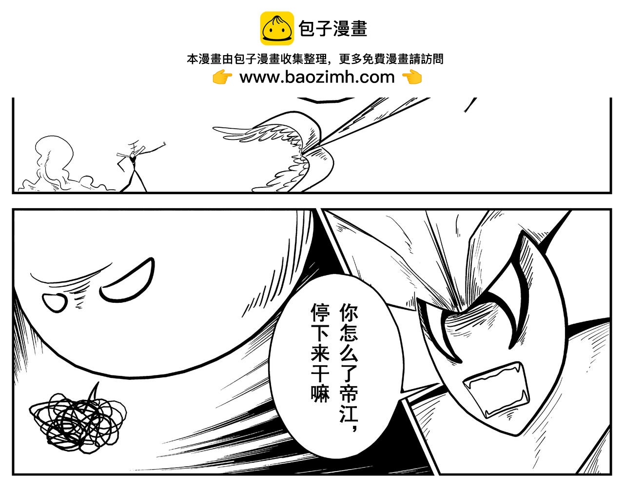 《火柴人宇宙》逃生舱 第2页