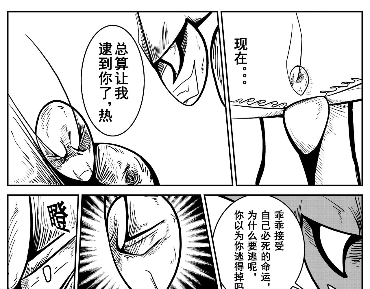 《火柴人宇宙》逃生舱 第7页