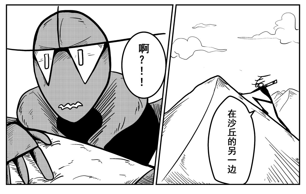 《火柴人宇宙》轨道修正 第10页