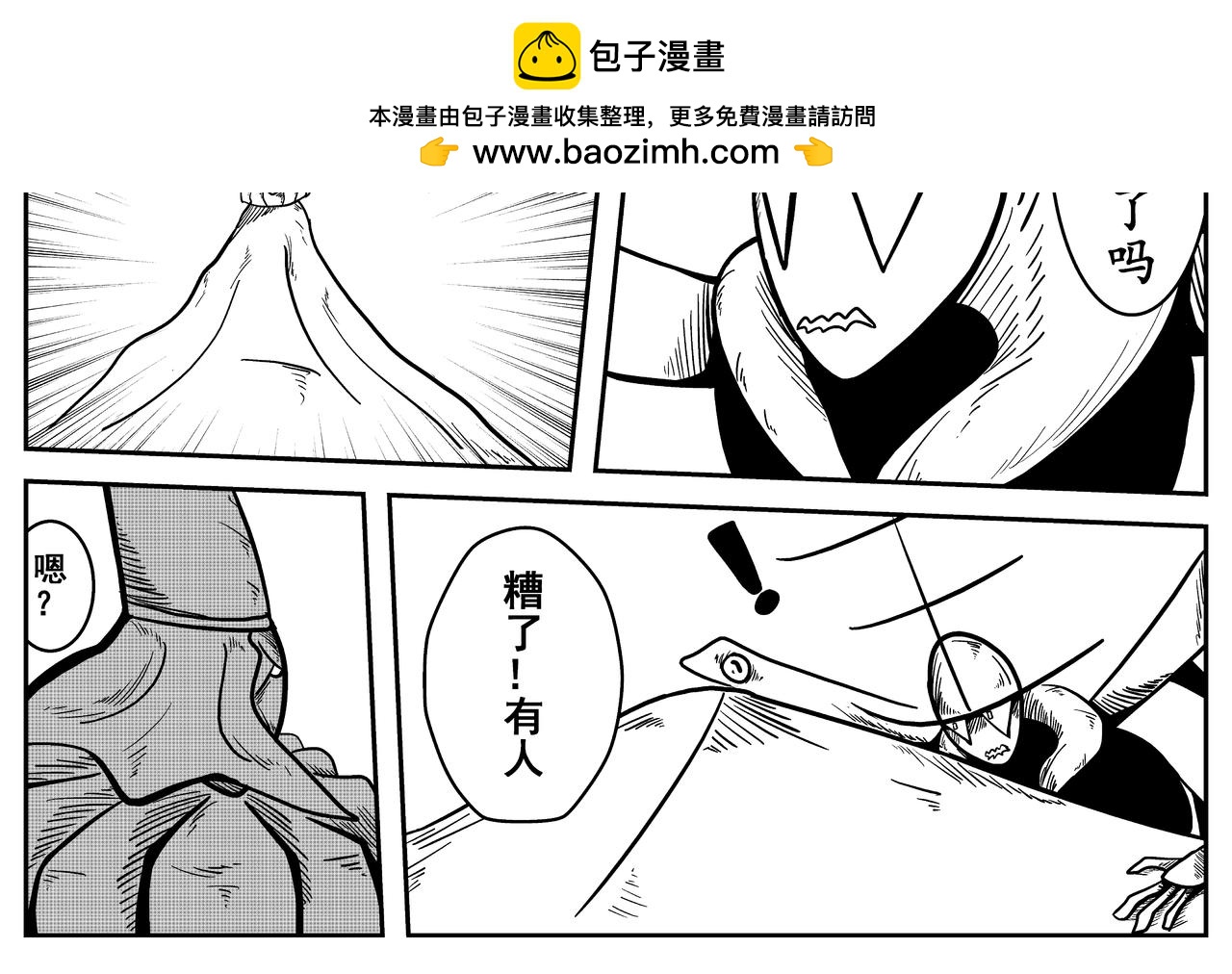 《火柴人宇宙》轨道修正 第12页
