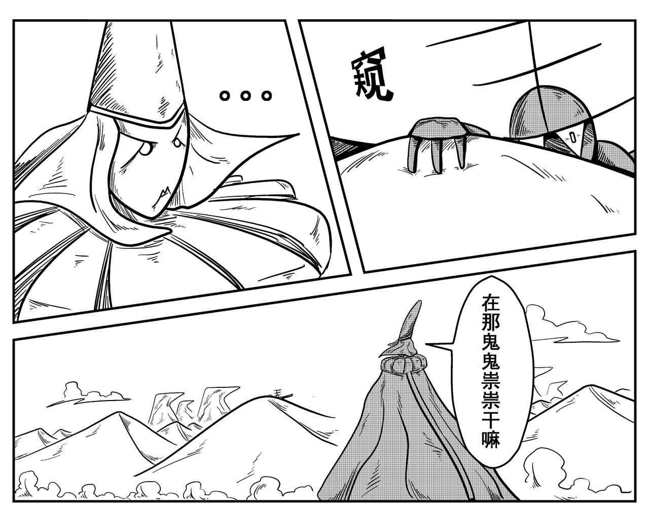 《火柴人宇宙》轨道修正 第13页