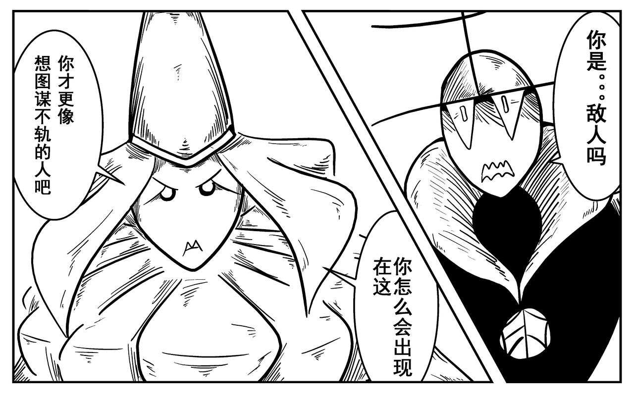 《火柴人宇宙》轨道修正 第14页