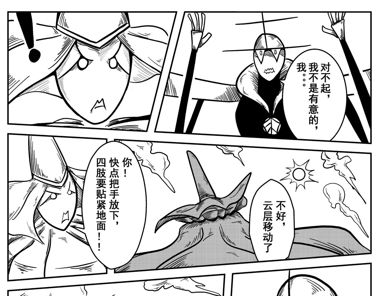 《火柴人宇宙》轨道修正 第15页
