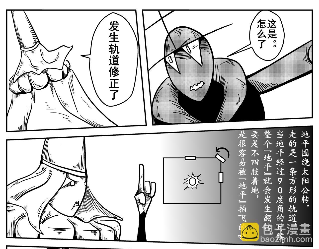《火柴人宇宙》轨道修正 第19页