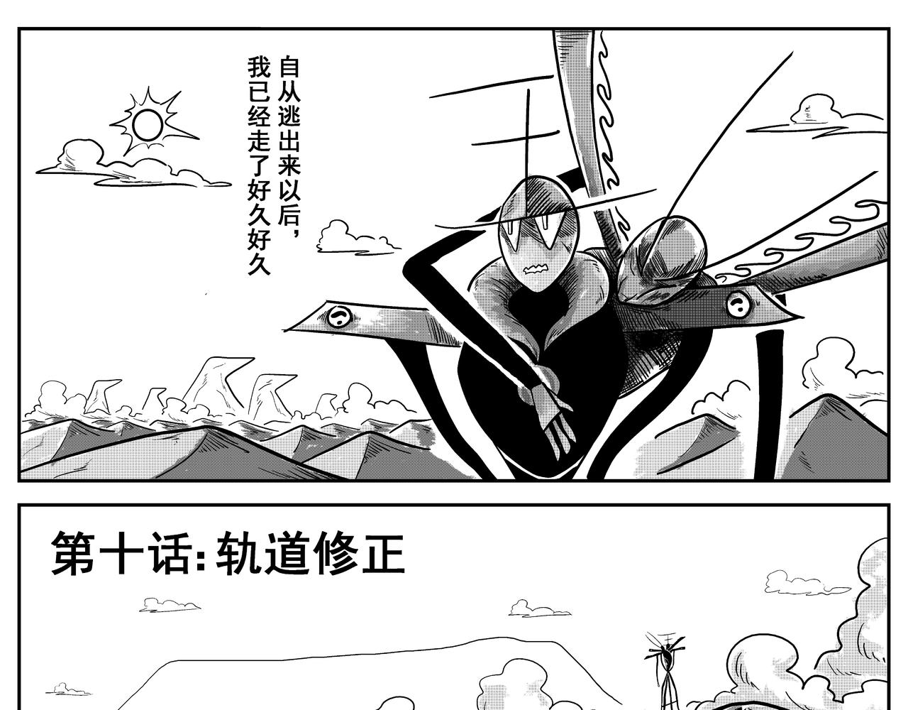 《火柴人宇宙》轨道修正 第1页