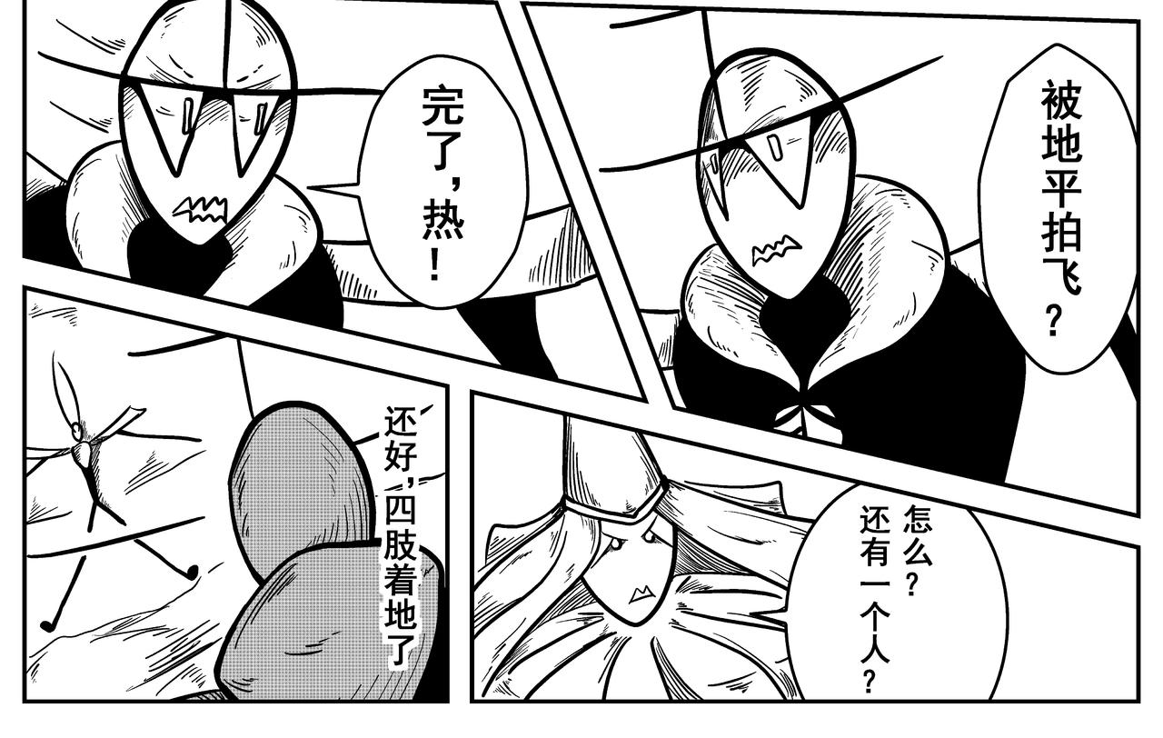 《火柴人宇宙》轨道修正 第20页