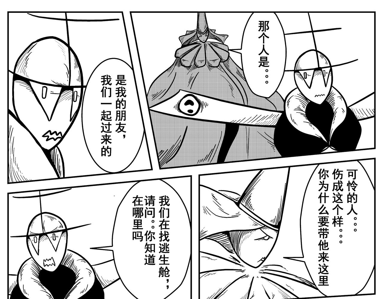 《火柴人宇宙》轨道修正 第21页