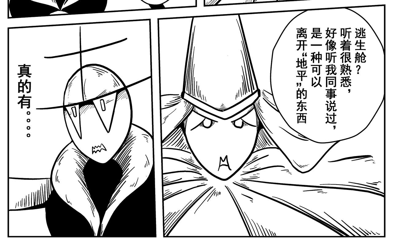 《火柴人宇宙》轨道修正 第22页