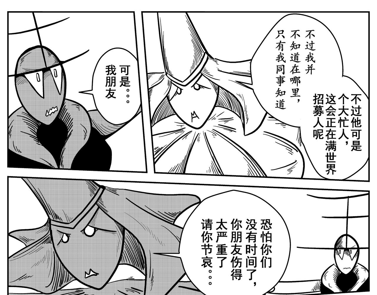 《火柴人宇宙》轨道修正 第23页