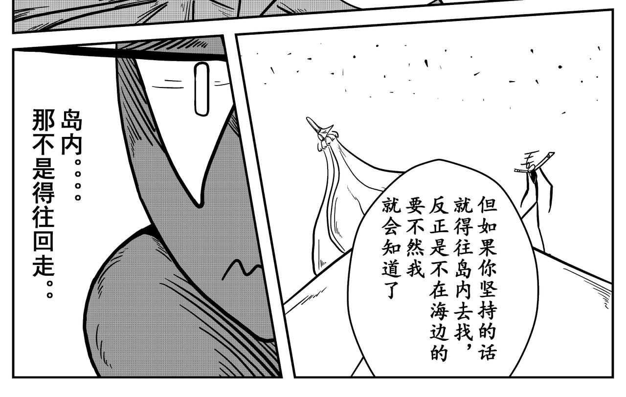 《火柴人宇宙》轨道修正 第24页