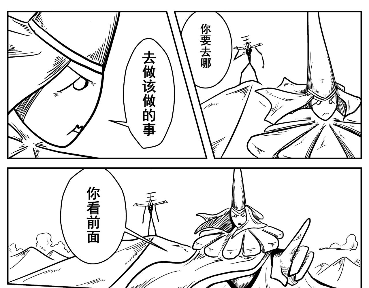 《火柴人宇宙》轨道修正 第25页