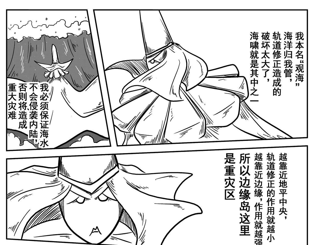 《火柴人宇宙》轨道修正 第27页