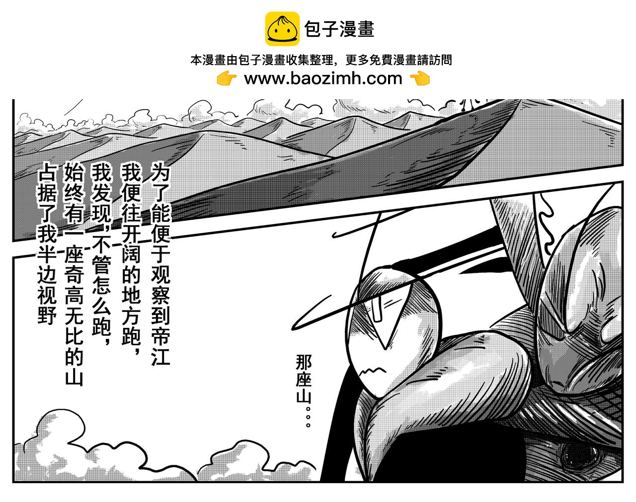 《火柴人宇宙》轨道修正 第2页